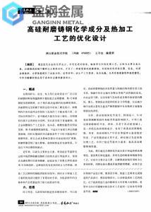 SKd11比工具钢-热加工工艺模拟及优化设计技术