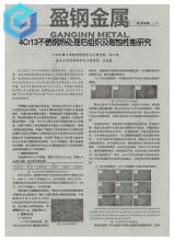 skd11加硬会变形吗-两种4Cr13型耐蚀模具钢的热处理工艺及性